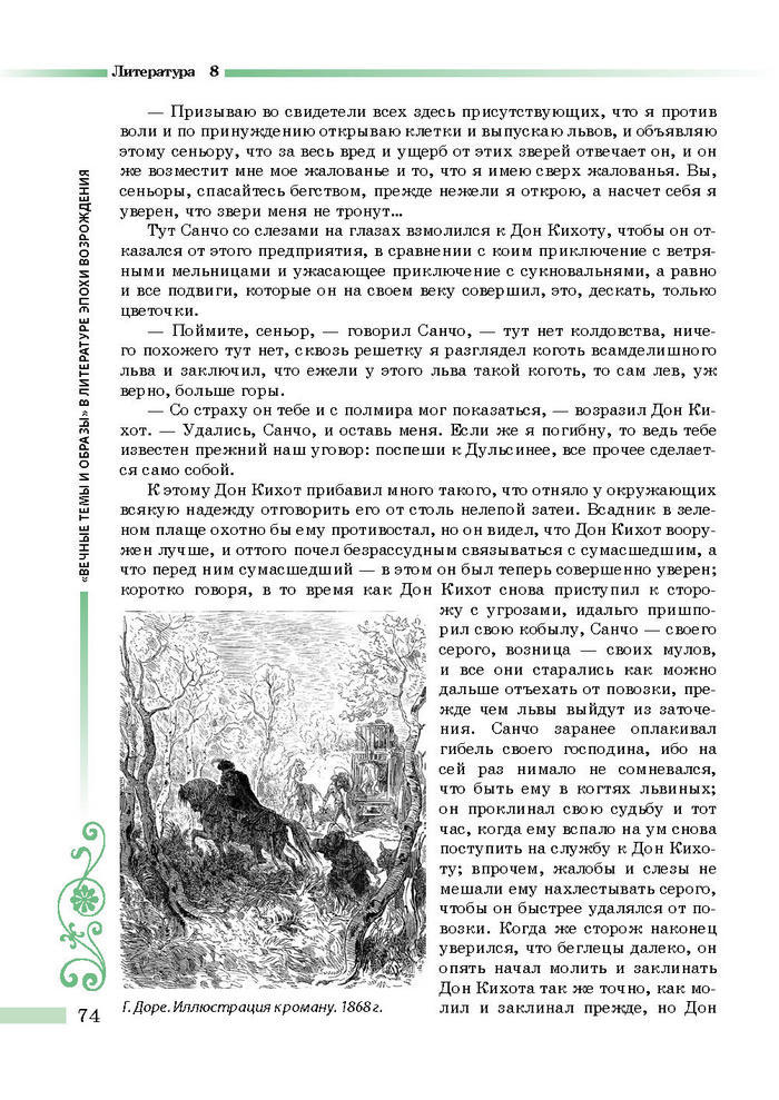 Литература 8 класс Симакова 2016