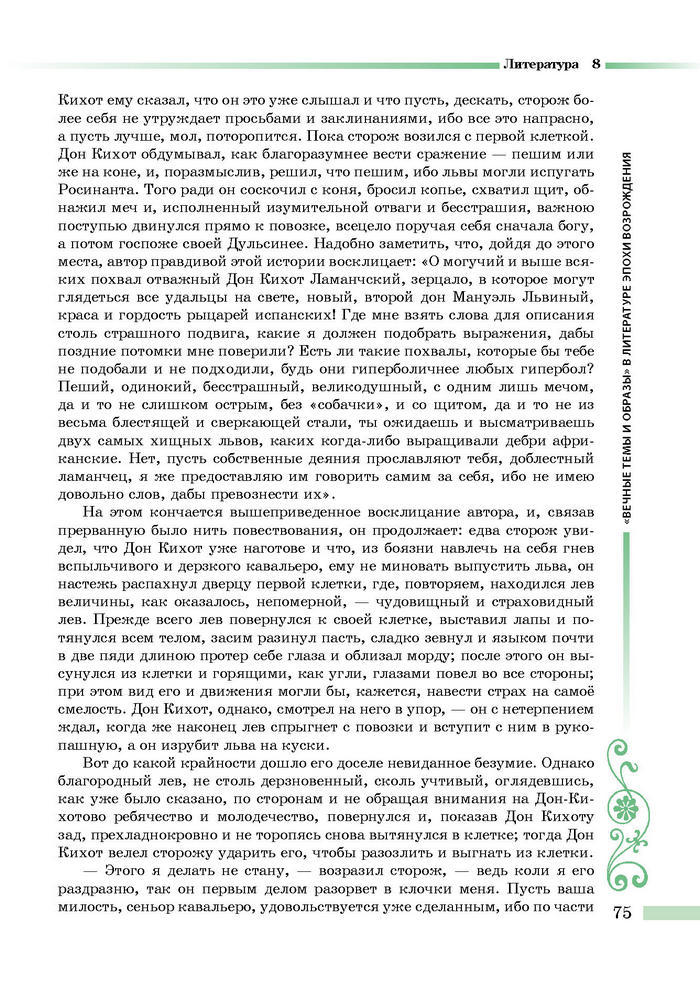 Литература 8 класс Симакова 2016
