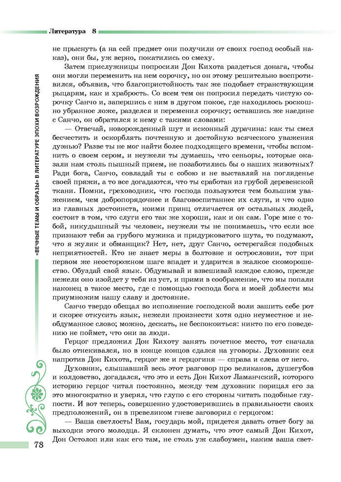 Литература 8 класс Симакова 2016