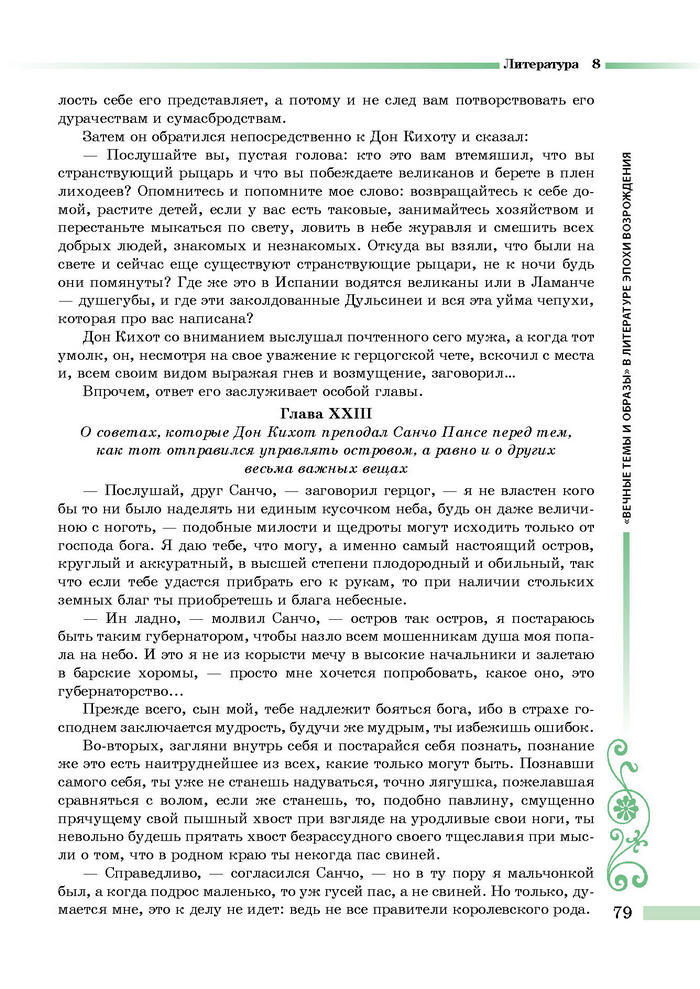 Литература 8 класс Симакова 2016