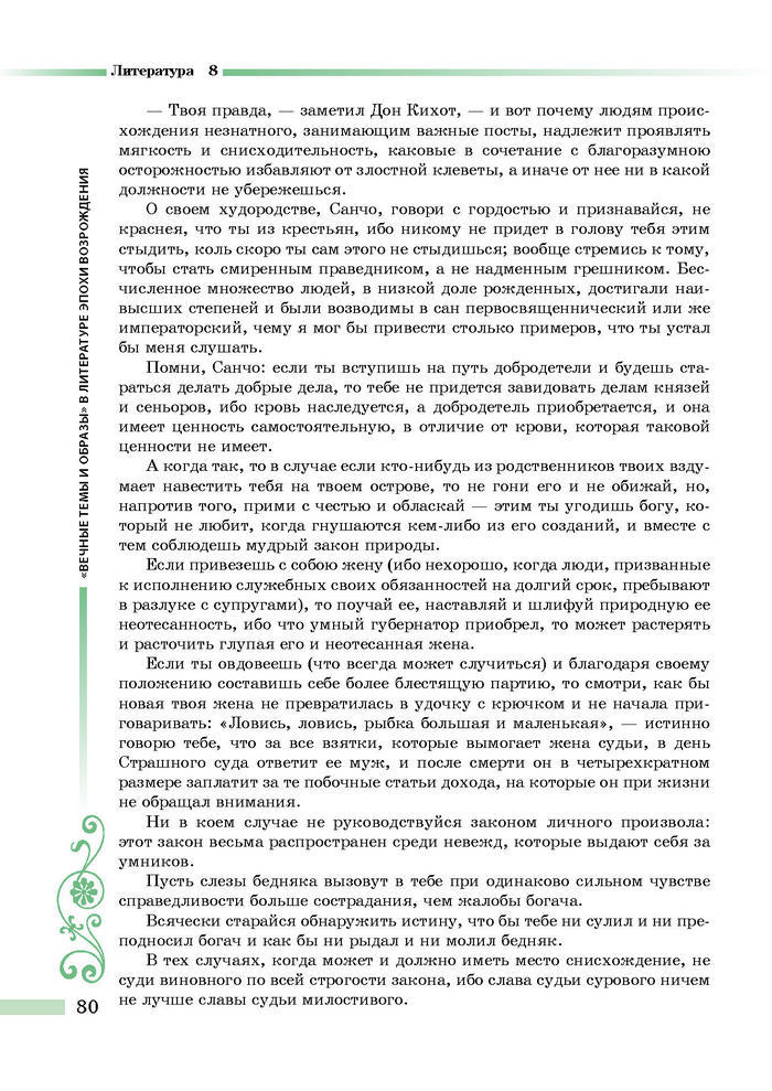 Литература 8 класс Симакова 2016