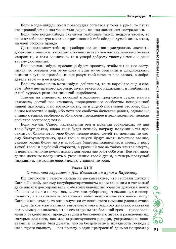 Литература 8 класс Симакова 2016