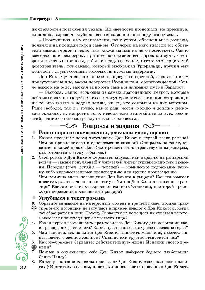 Литература 8 класс Симакова 2016