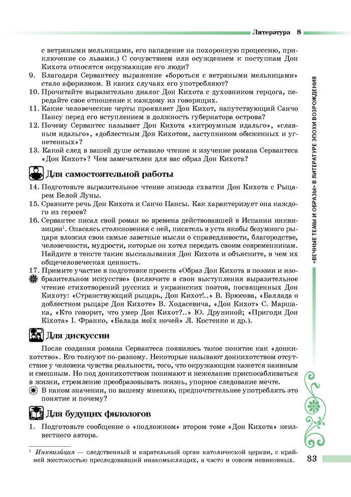 Литература 8 класс Симакова 2016