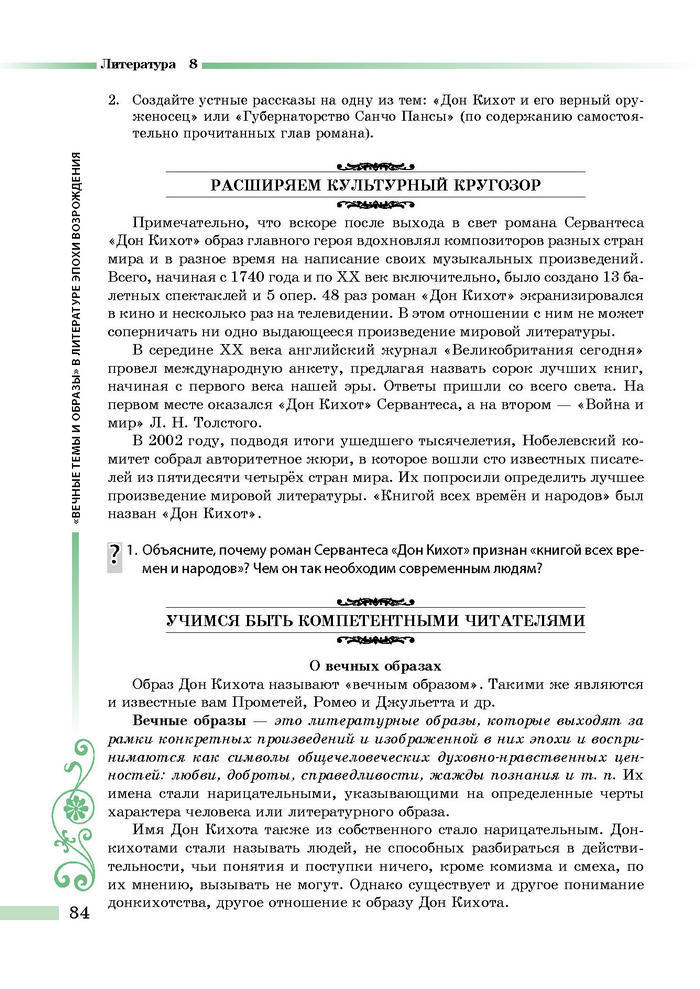 Литература 8 класс Симакова 2016