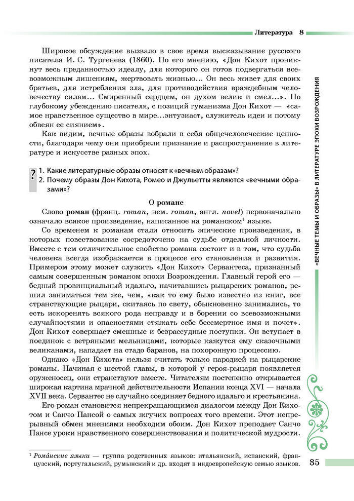 Литература 8 класс Симакова 2016