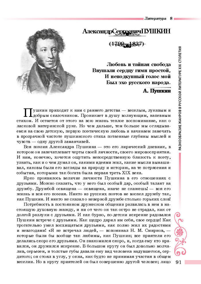 Литература 8 класс Симакова 2016