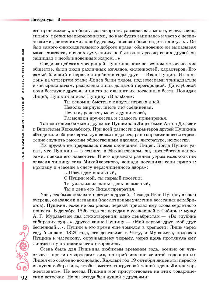 Литература 8 класс Симакова 2016