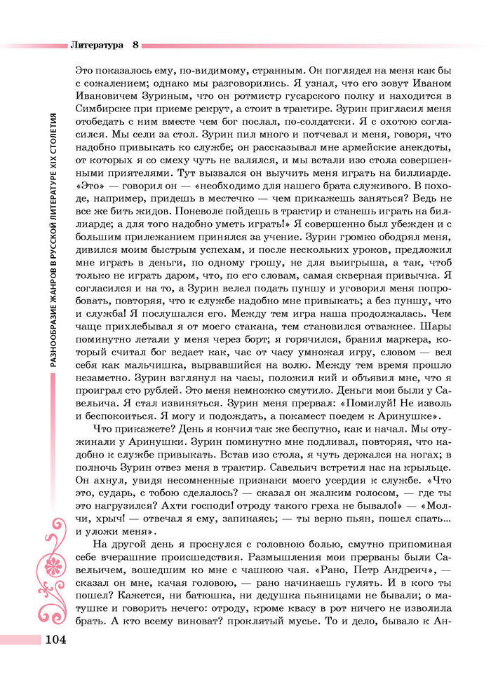 Литература 8 класс Симакова 2016