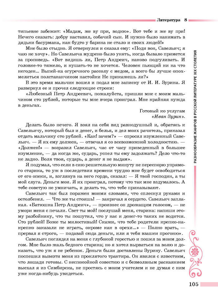 Литература 8 класс Симакова 2016