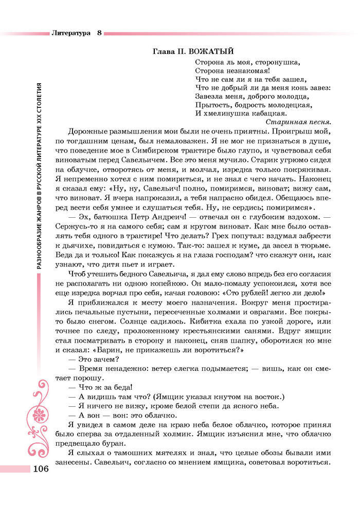 Литература 8 класс Симакова 2016