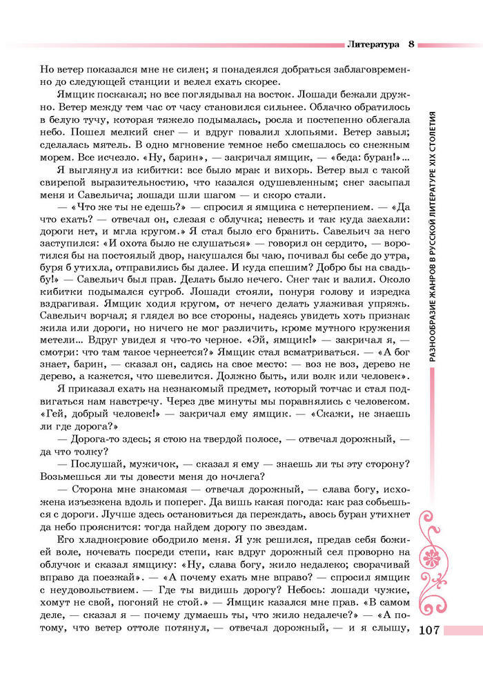 Литература 8 класс Симакова 2016