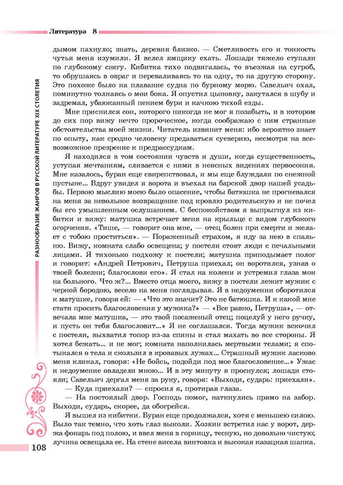 Литература 8 класс Симакова 2016