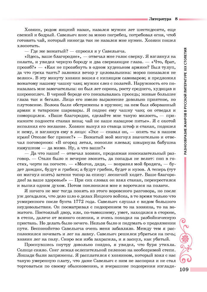 Литература 8 класс Симакова 2016