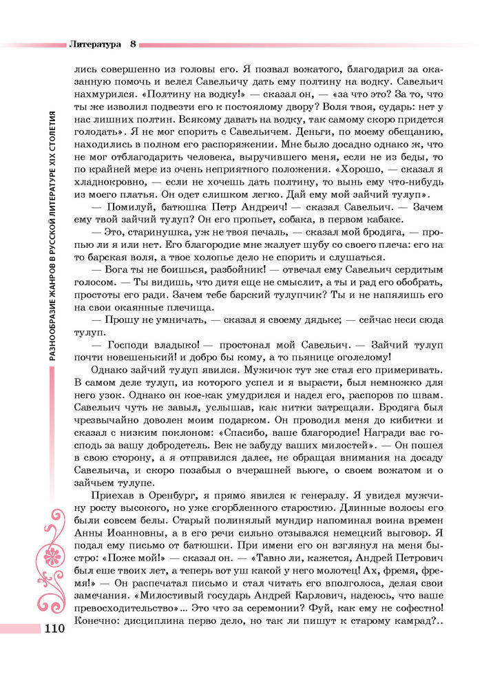 Литература 8 класс Симакова 2016
