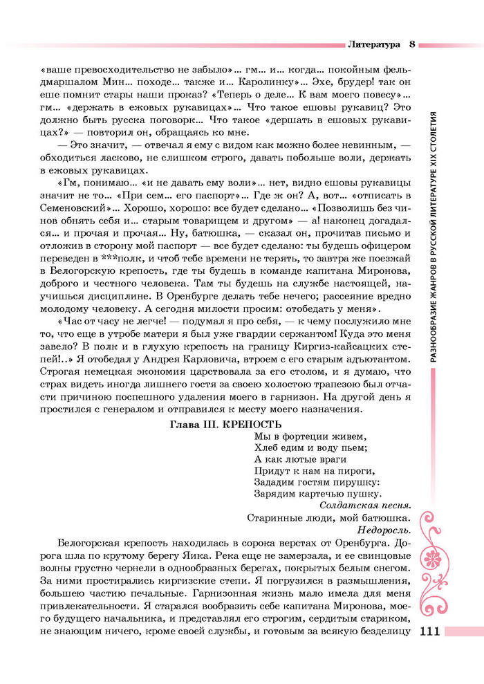 Литература 8 класс Симакова 2016
