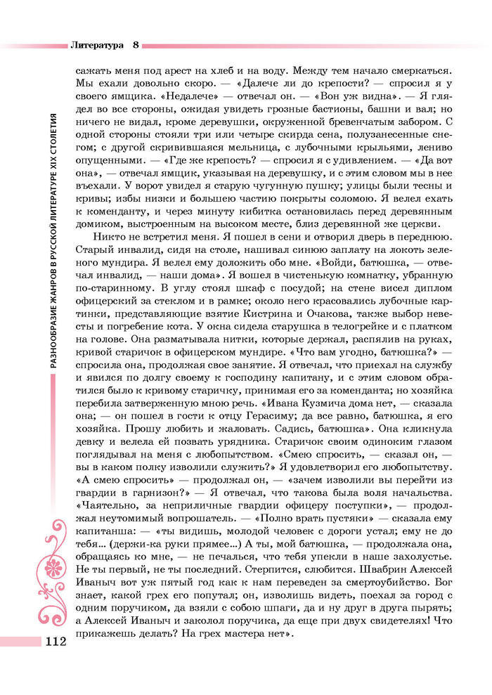 Литература 8 класс Симакова 2016