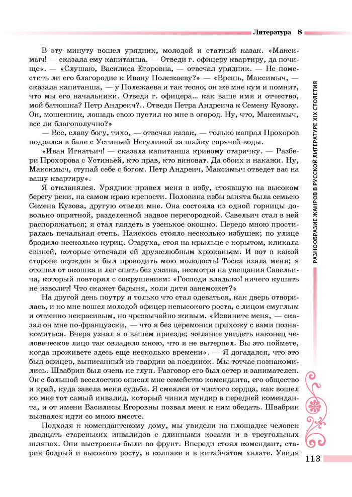 Литература 8 класс Симакова 2016