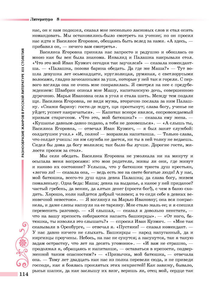 Литература 8 класс Симакова 2016