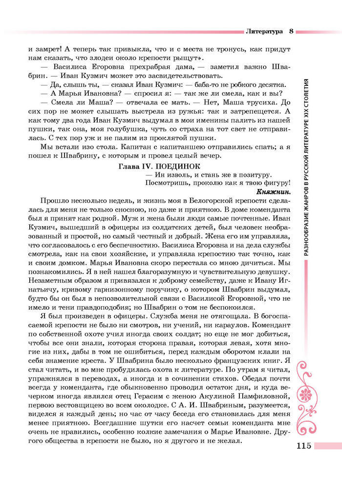 Литература 8 класс Симакова 2016