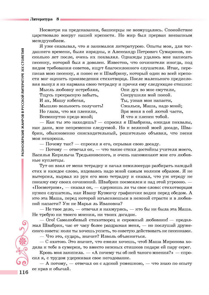 Литература 8 класс Симакова 2016
