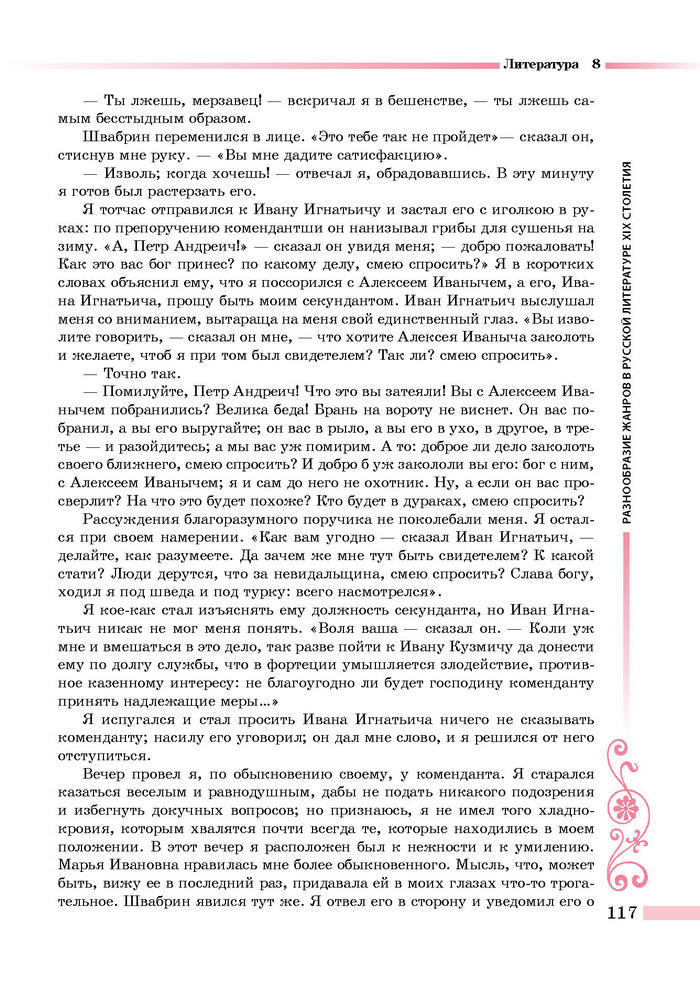 Литература 8 класс Симакова 2016