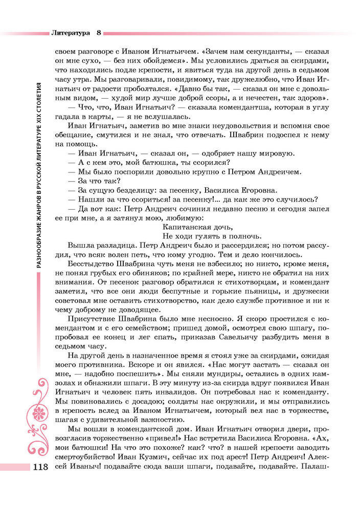 Литература 8 класс Симакова 2016
