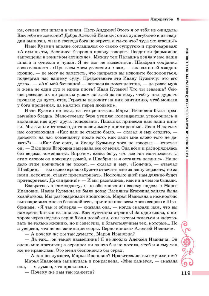 Литература 8 класс Симакова 2016