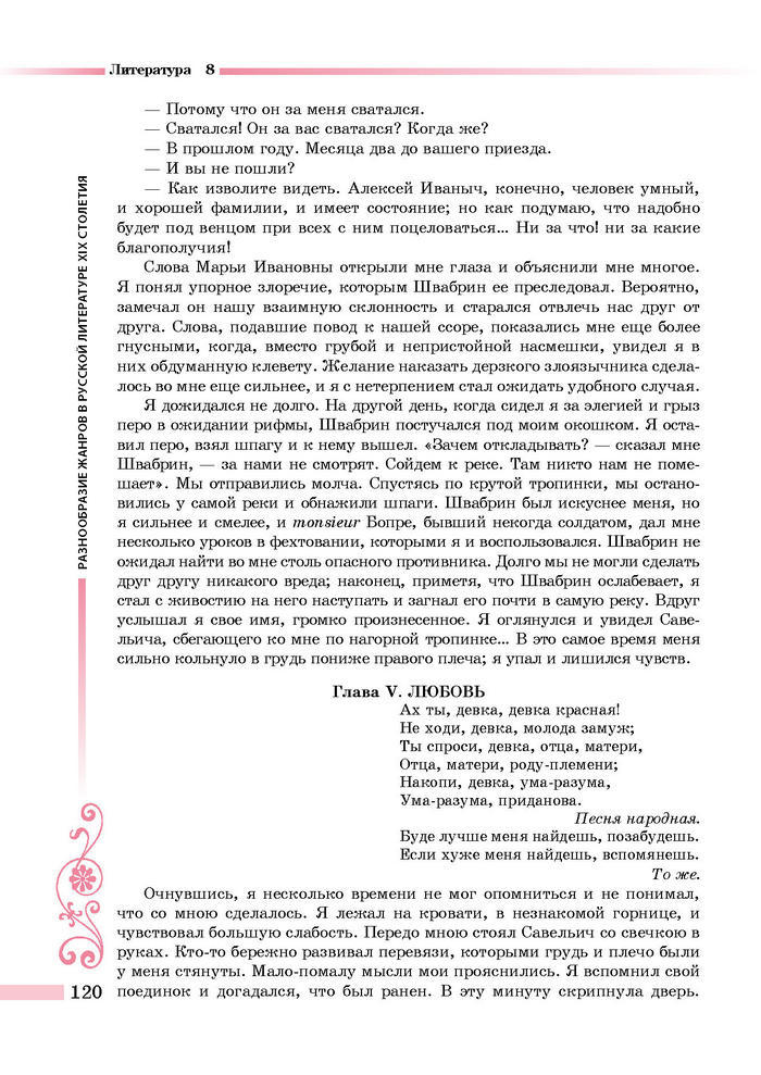 Литература 8 класс Симакова 2016