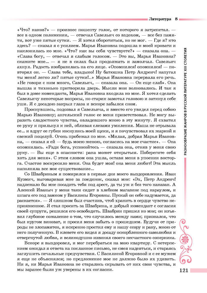 Литература 8 класс Симакова 2016