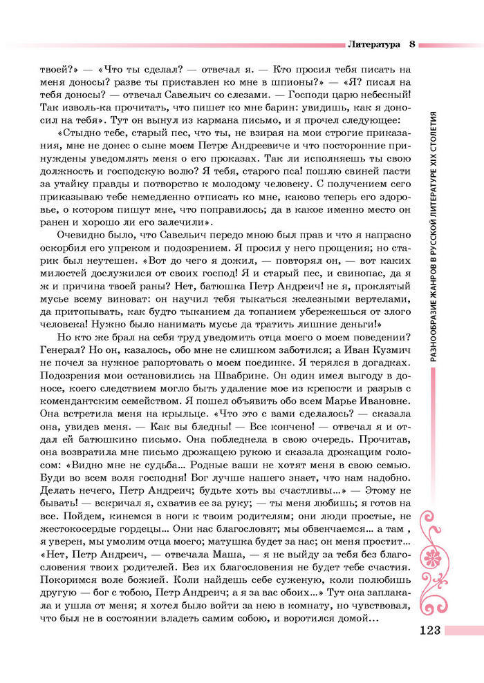 Литература 8 класс Симакова 2016