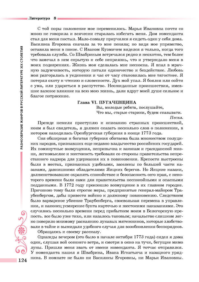 Литература 8 класс Симакова 2016