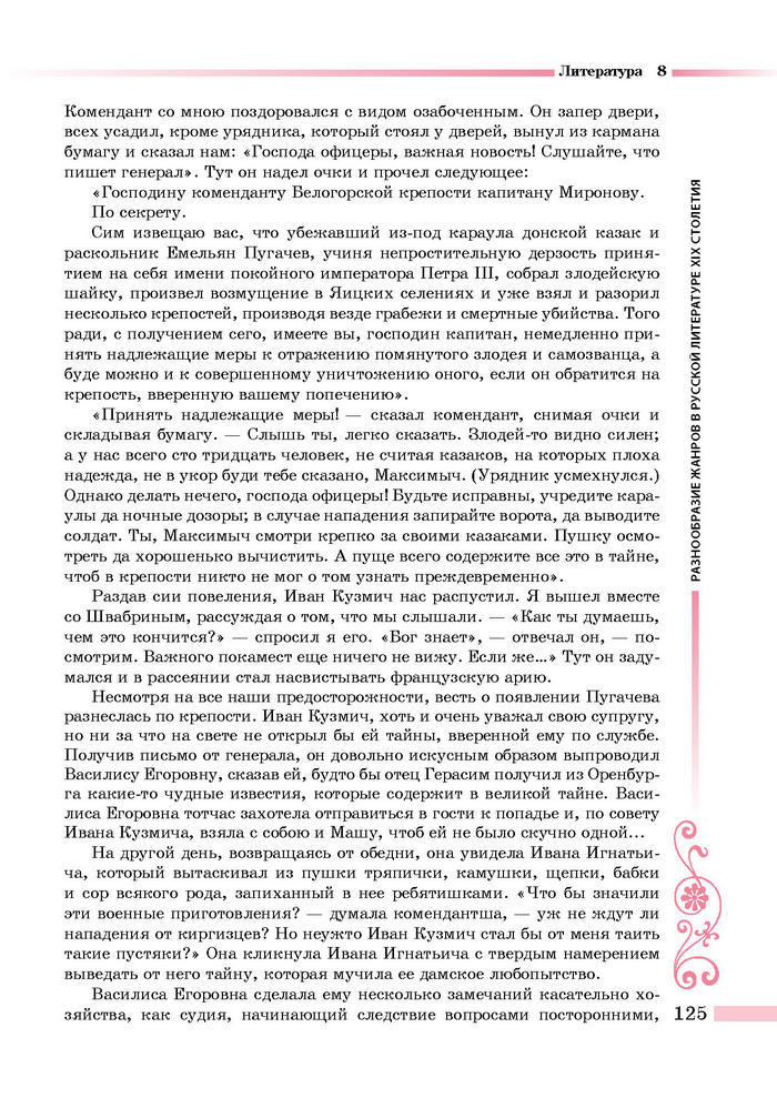 Литература 8 класс Симакова 2016
