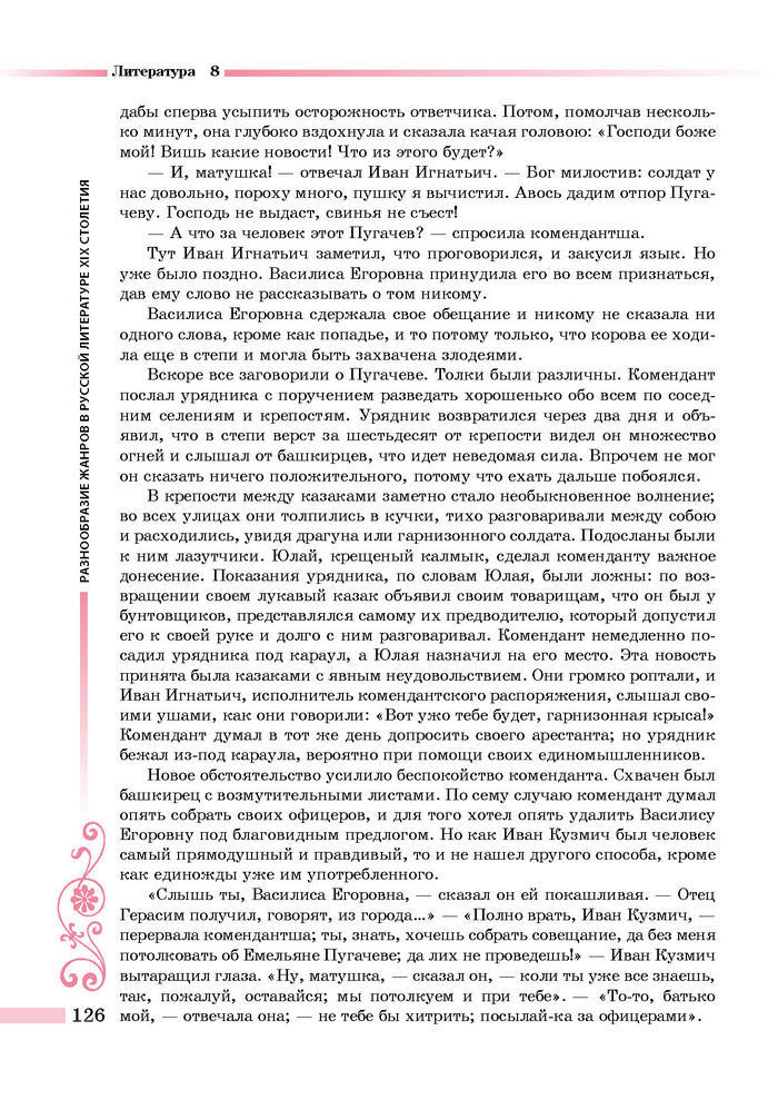 Литература 8 класс Симакова 2016