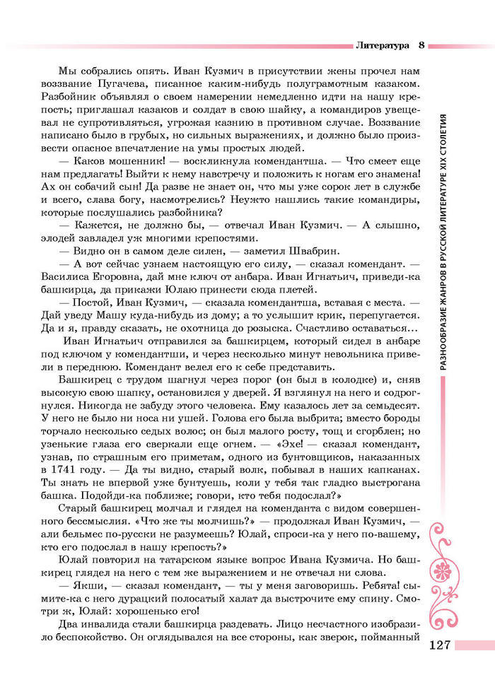 Литература 8 класс Симакова 2016