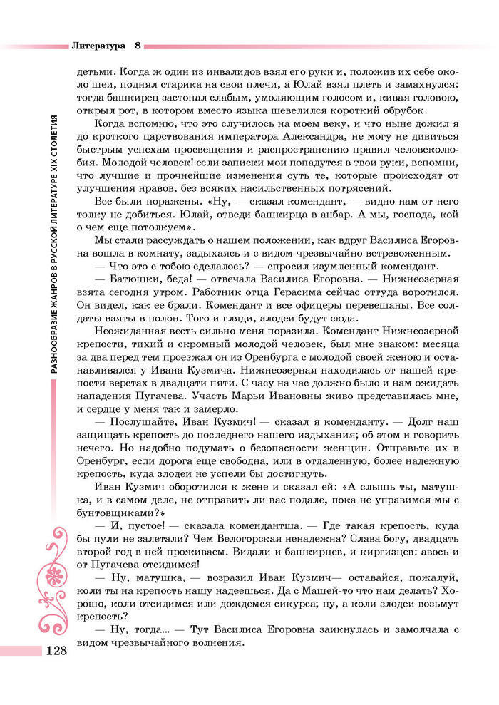 Литература 8 класс Симакова 2016