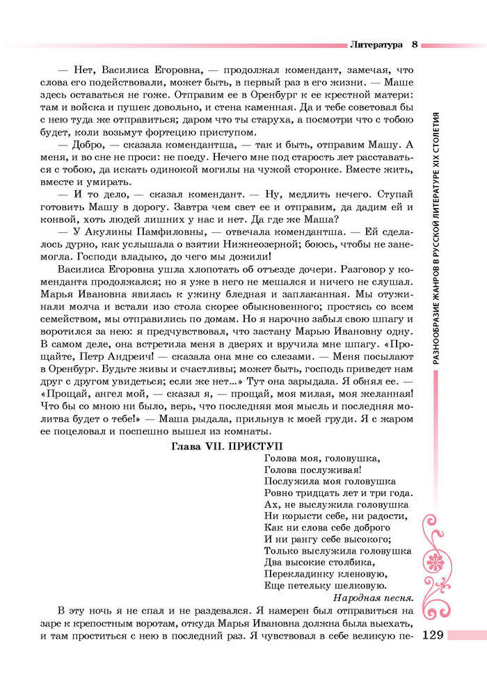 Литература 8 класс Симакова 2016
