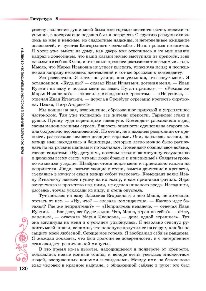 Литература 8 класс Симакова 2016