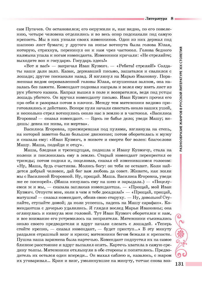 Литература 8 класс Симакова 2016