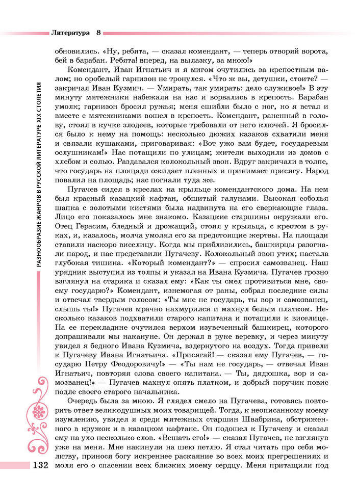 Литература 8 класс Симакова 2016