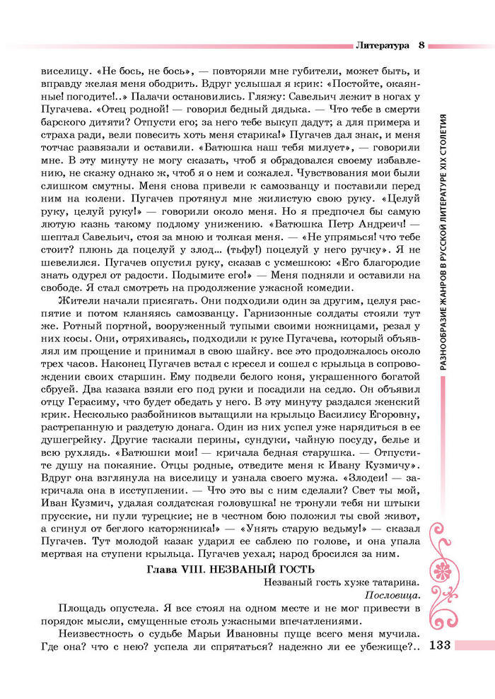 Литература 8 класс Симакова 2016