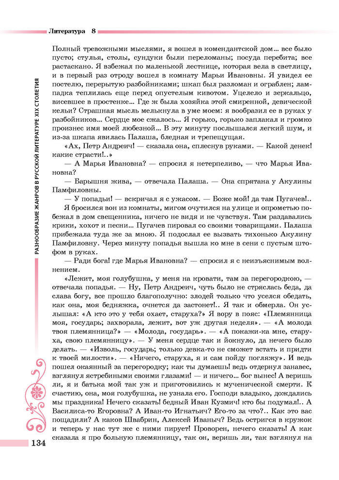 Литература 8 класс Симакова 2016