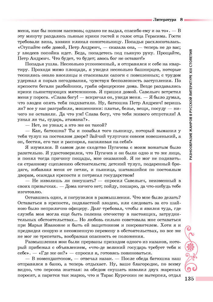 Литература 8 класс Симакова 2016
