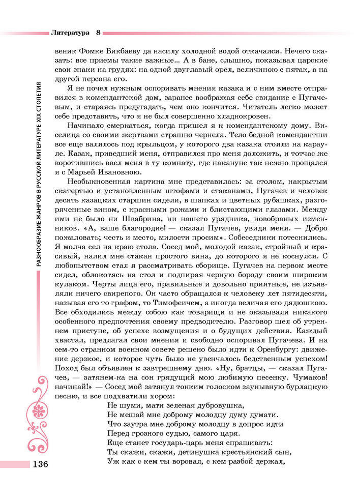 Литература 8 класс Симакова 2016