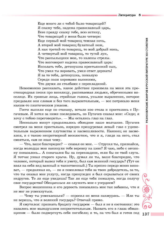 Литература 8 класс Симакова 2016