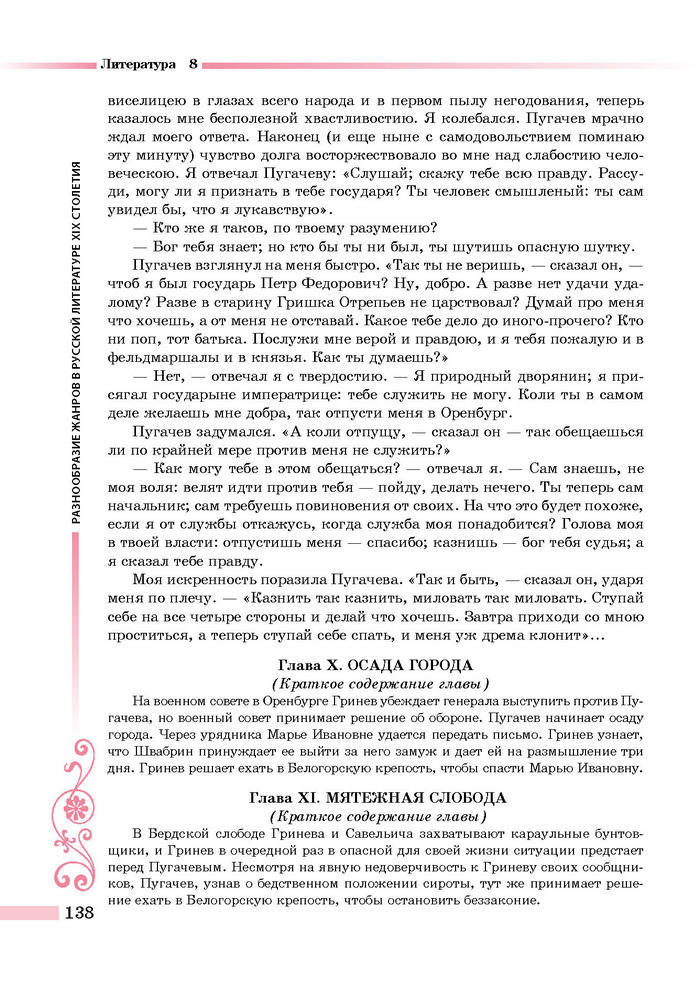 Литература 8 класс Симакова 2016