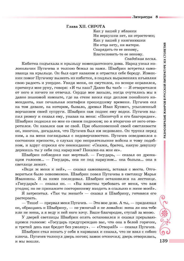 Литература 8 класс Симакова 2016
