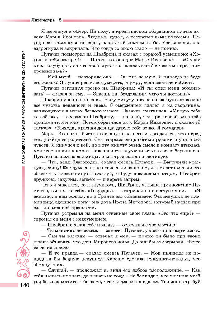 Литература 8 класс Симакова 2016