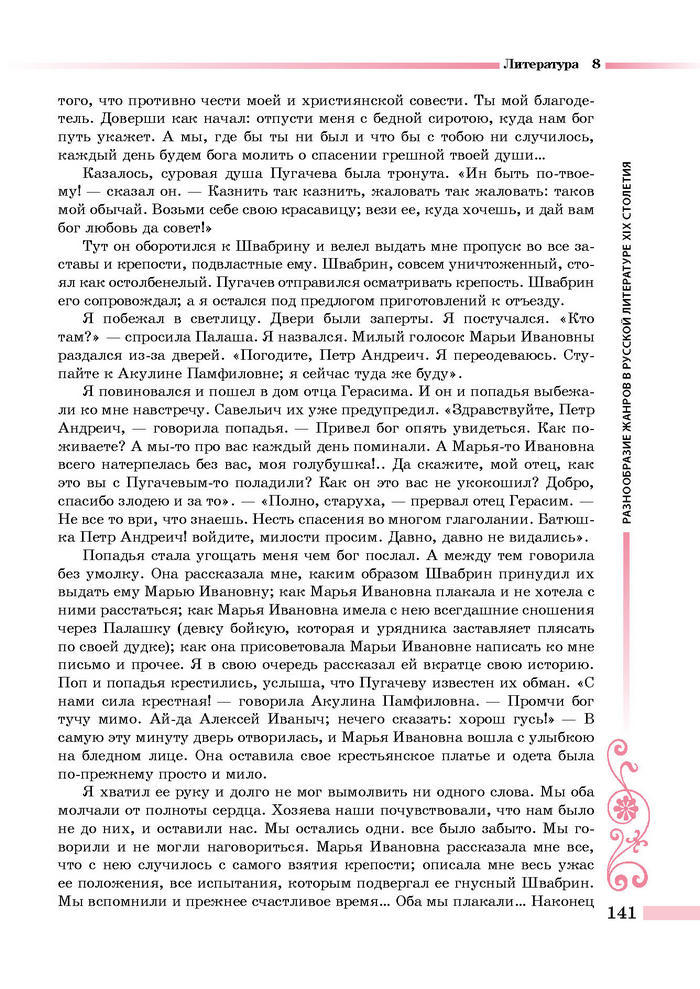 Литература 8 класс Симакова 2016