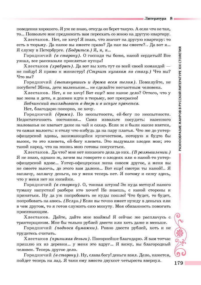 Литература 8 класс Симакова 2016